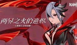 原神肖宫爆料动画视频,神秘剑舞者，揭开神秘面纱！